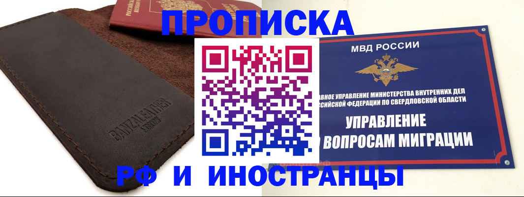 купить прописку в Пыть-Яхе