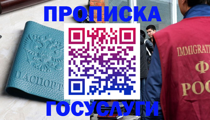 прописка штамп в Пыть-Яхе